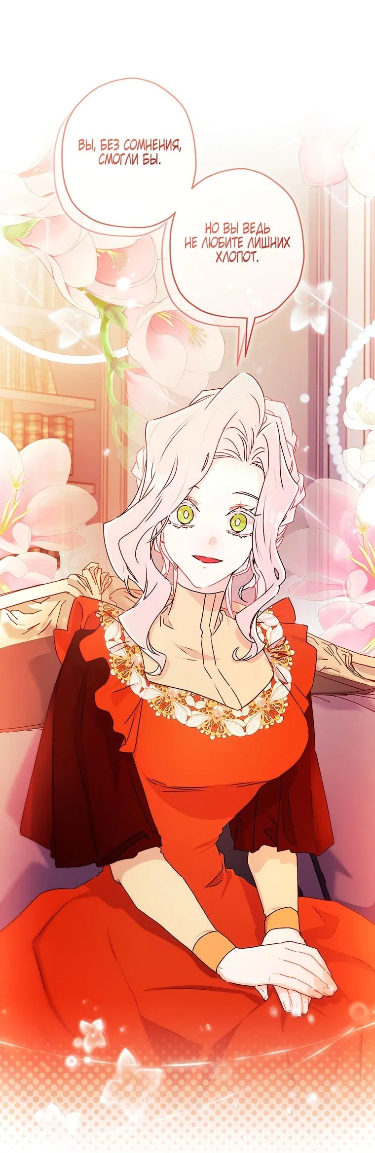 Манга Приёмная дочь протагониста - Глава 151 Страница 32