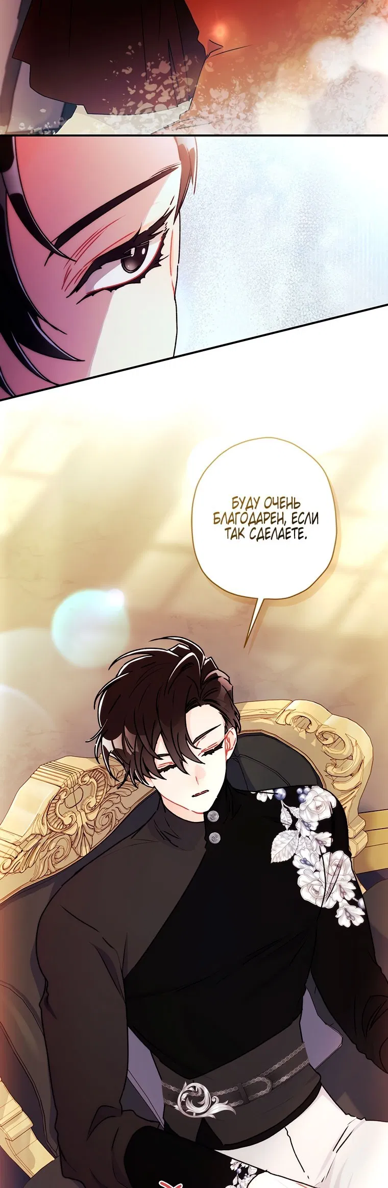 Манга Приёмная дочь протагониста - Глава 151 Страница 43