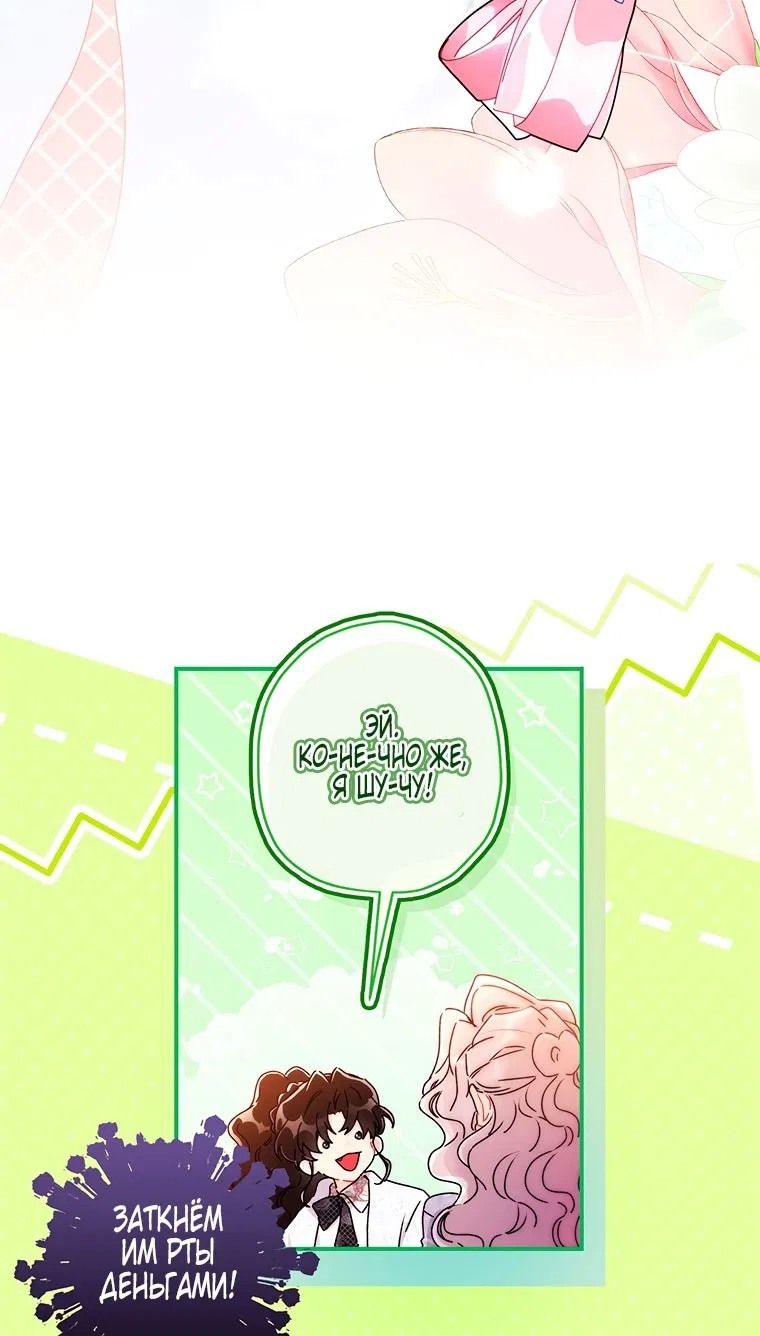 Манга Приёмная дочь протагониста - Глава 151 Страница 59