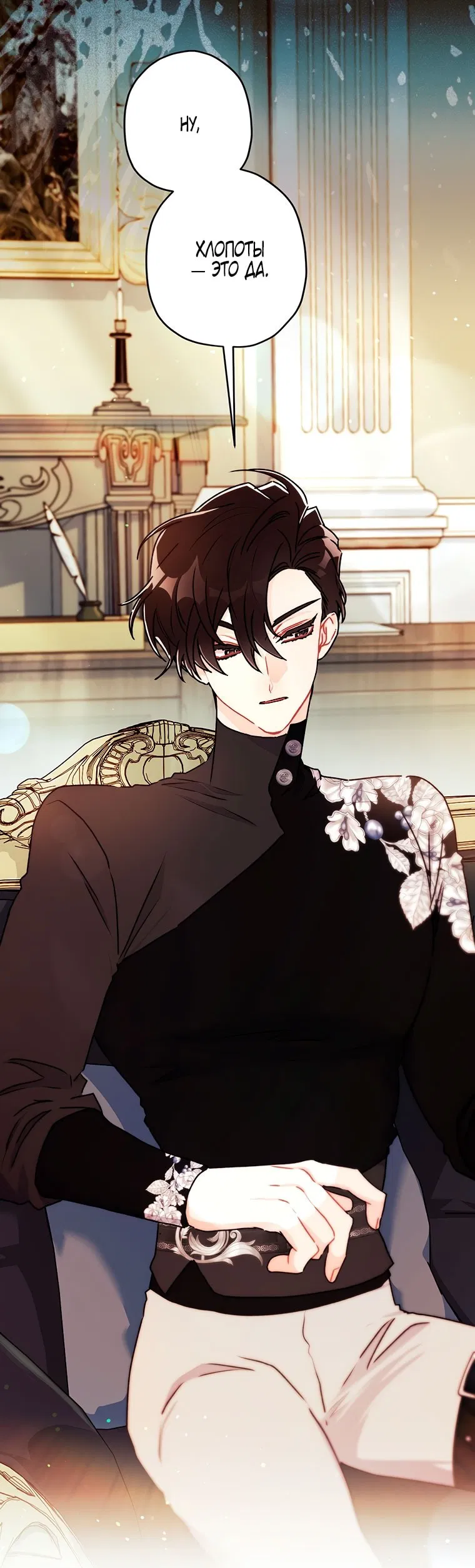 Манга Приёмная дочь протагониста - Глава 151 Страница 40