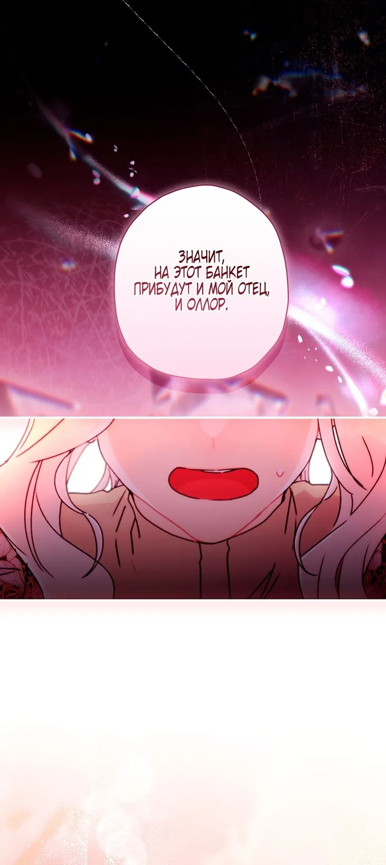 Манга Приёмная дочь протагониста - Глава 151 Страница 25