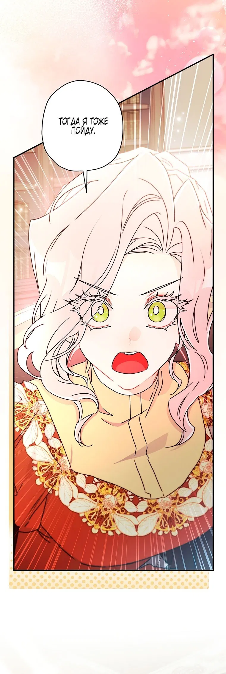 Манга Приёмная дочь протагониста - Глава 151 Страница 27