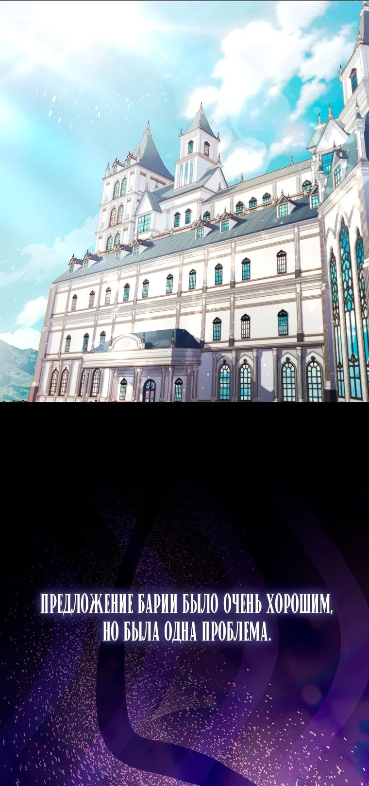 Манга Приёмная дочь протагониста - Глава 151 Страница 52