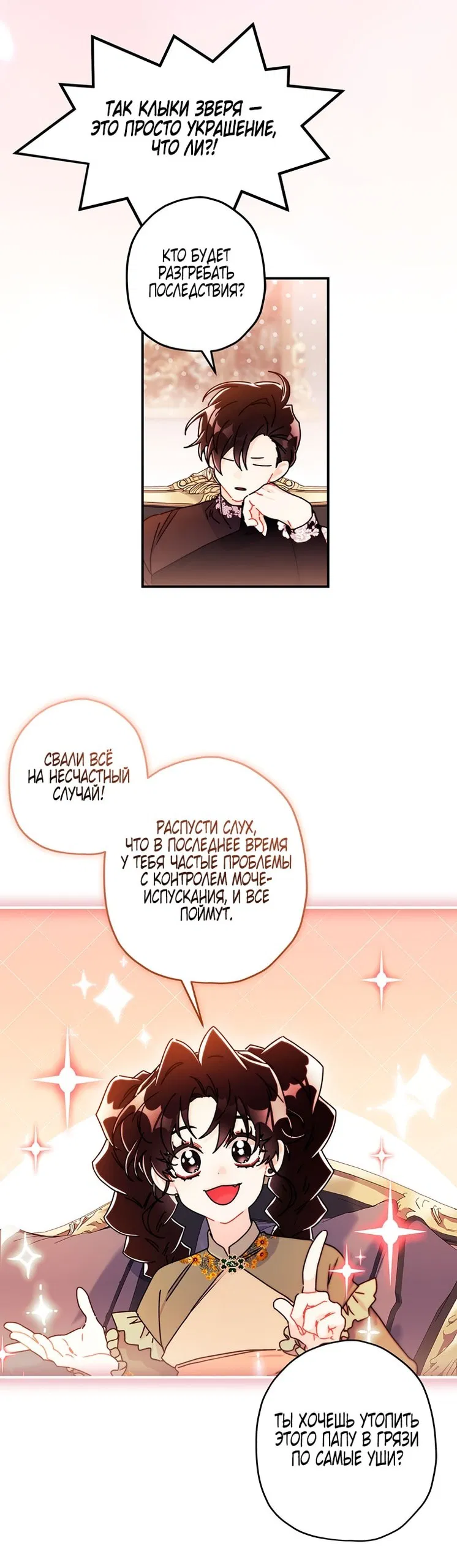 Манга Приёмная дочь протагониста - Глава 151 Страница 20