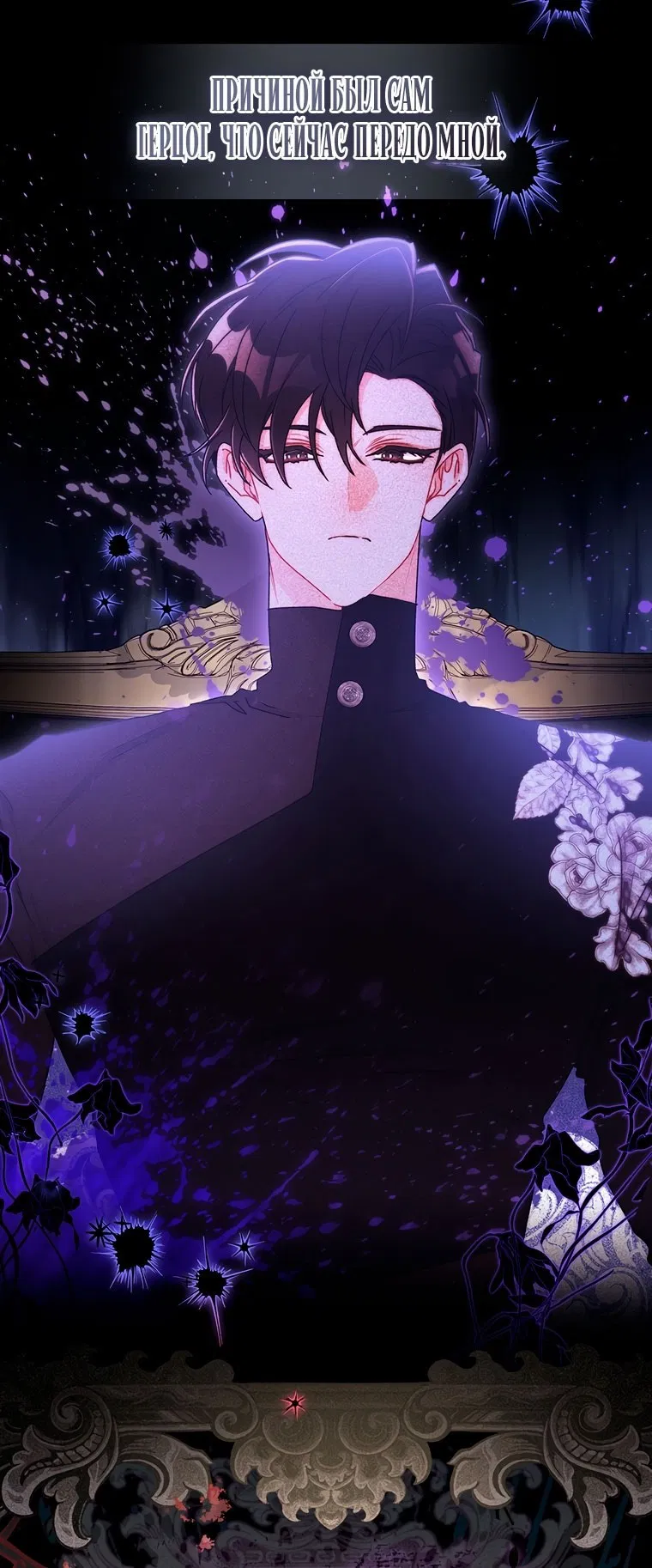 Манга Приёмная дочь протагониста - Глава 151 Страница 34