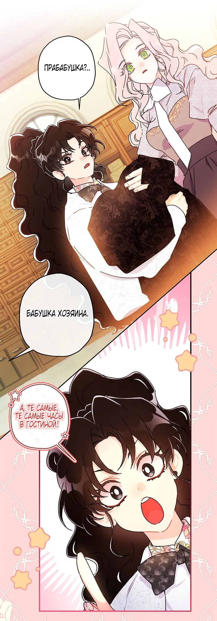Манга Приёмная дочь протагониста - Глава 152 Страница 8