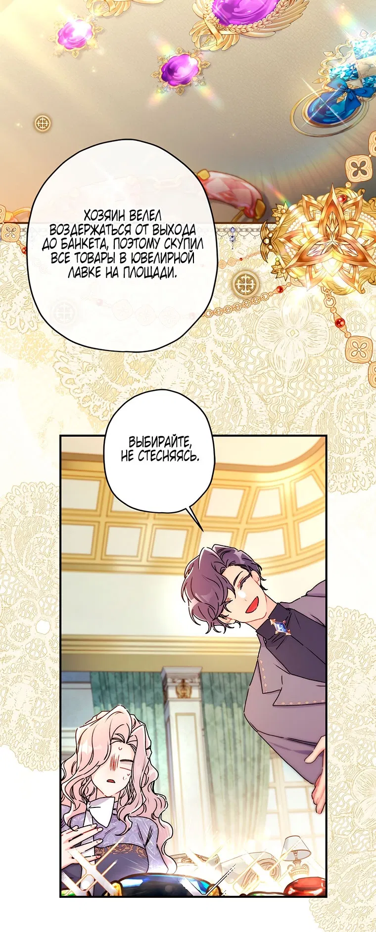 Манга Приёмная дочь протагониста - Глава 152 Страница 51
