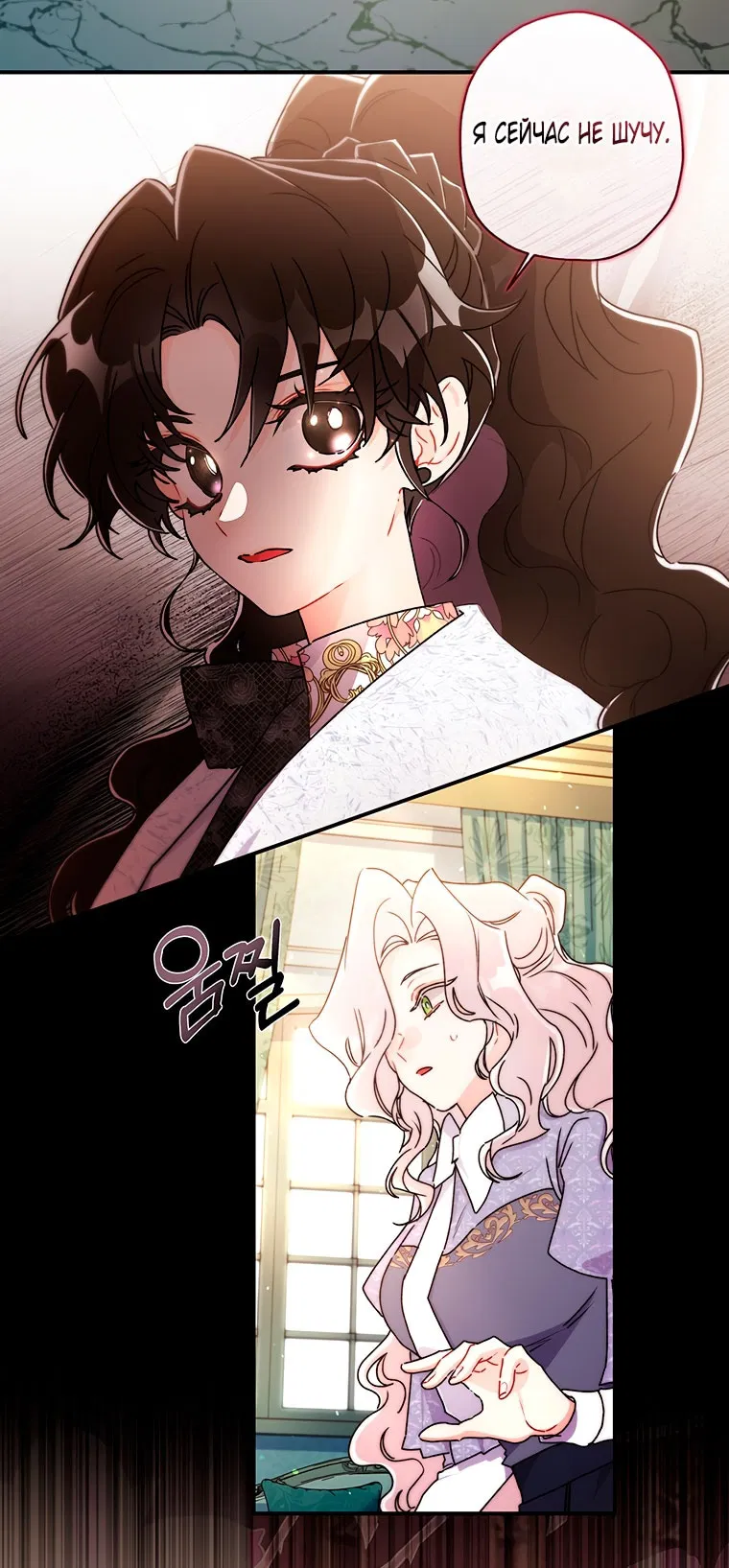 Манга Приёмная дочь протагониста - Глава 152 Страница 35