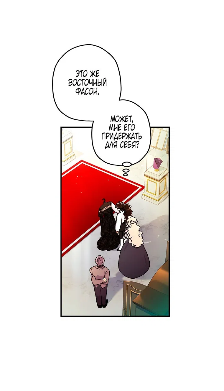 Манга Приёмная дочь протагониста - Глава 152 Страница 12