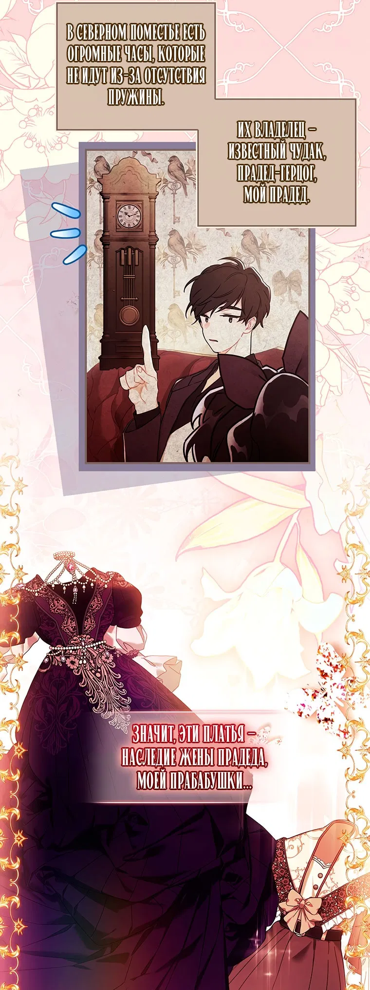 Манга Приёмная дочь протагониста - Глава 152 Страница 9