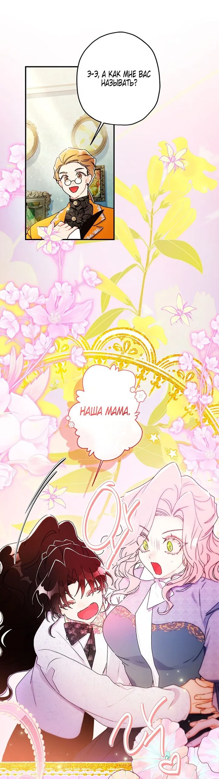 Манга Приёмная дочь протагониста - Глава 152 Страница 31
