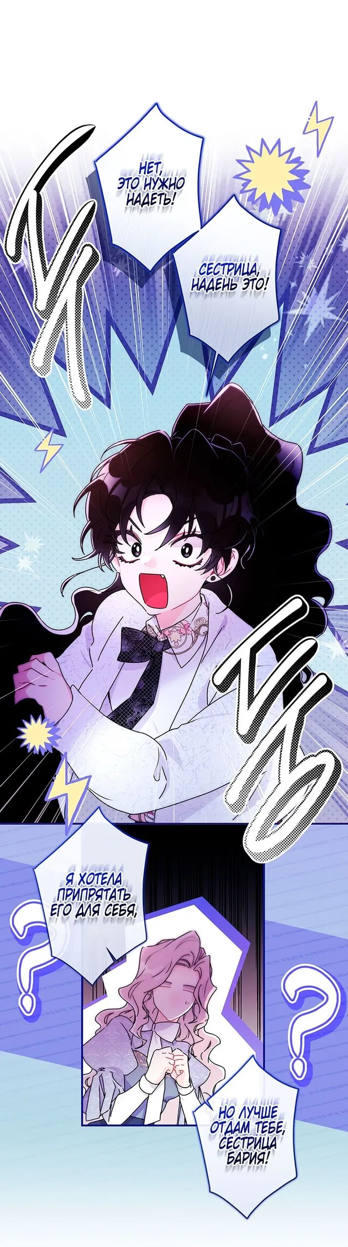 Манга Приёмная дочь протагониста - Глава 152 Страница 16