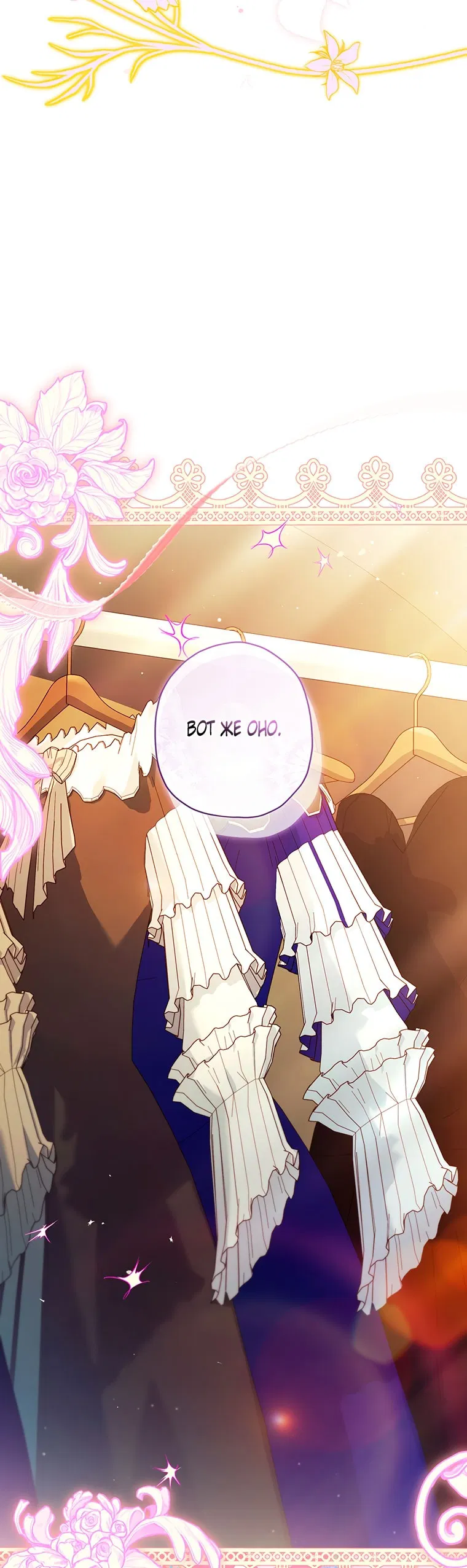 Манга Приёмная дочь протагониста - Глава 152 Страница 4