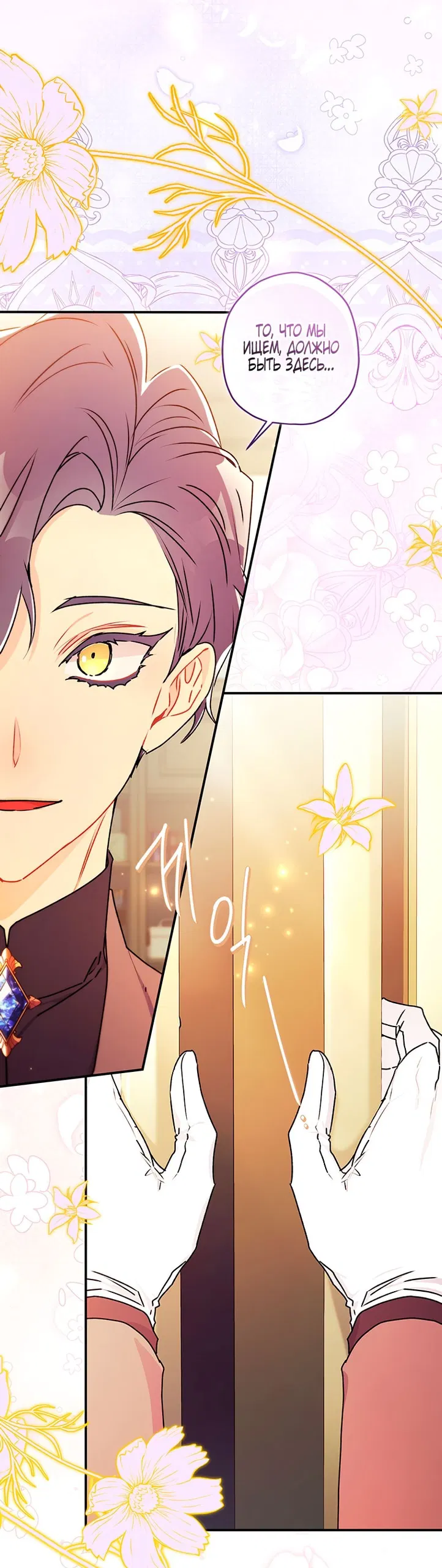 Манга Приёмная дочь протагониста - Глава 152 Страница 3