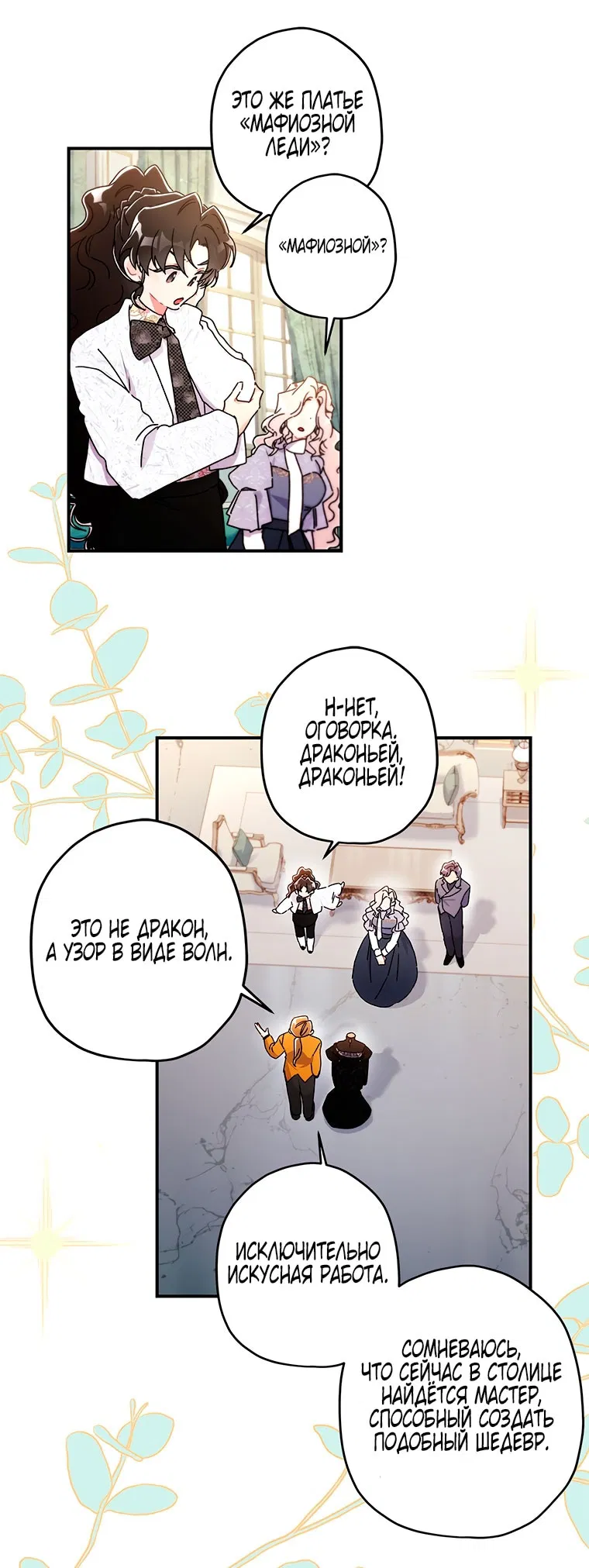 Манга Приёмная дочь протагониста - Глава 152 Страница 29