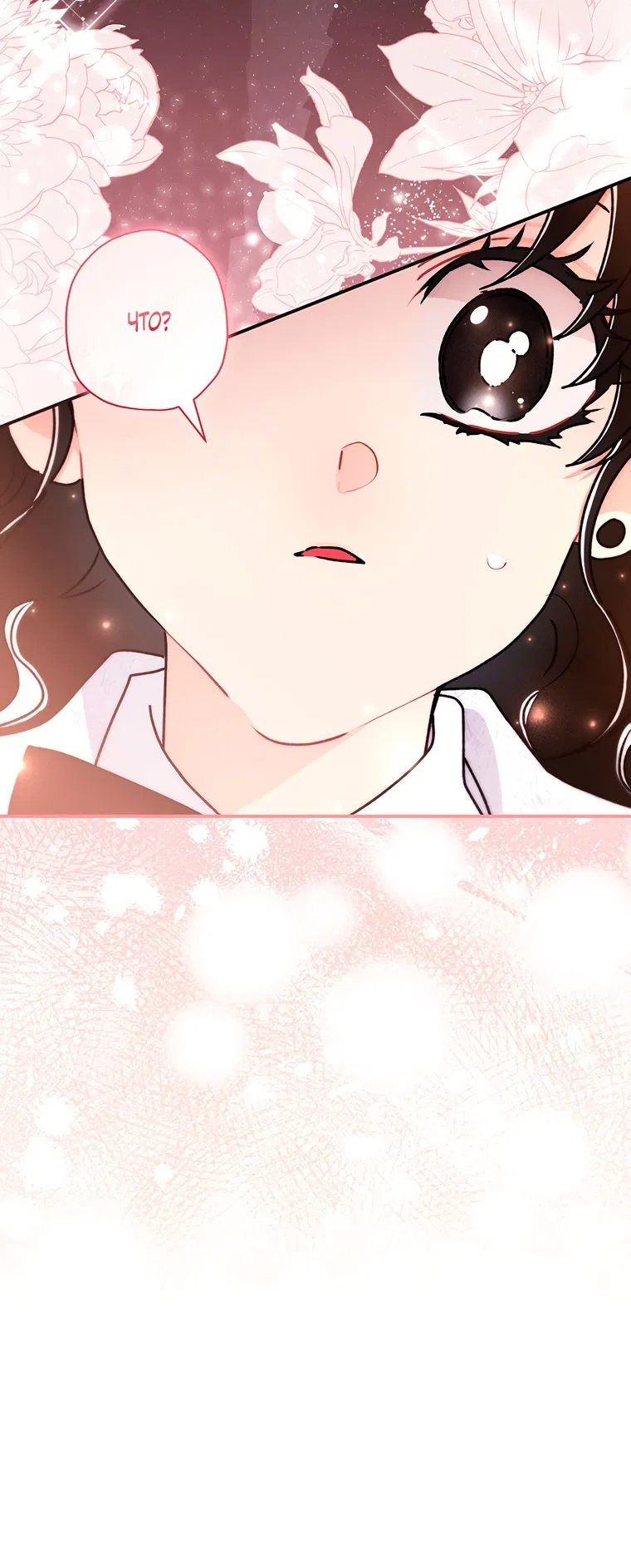 Манга Приёмная дочь протагониста - Глава 152 Страница 28