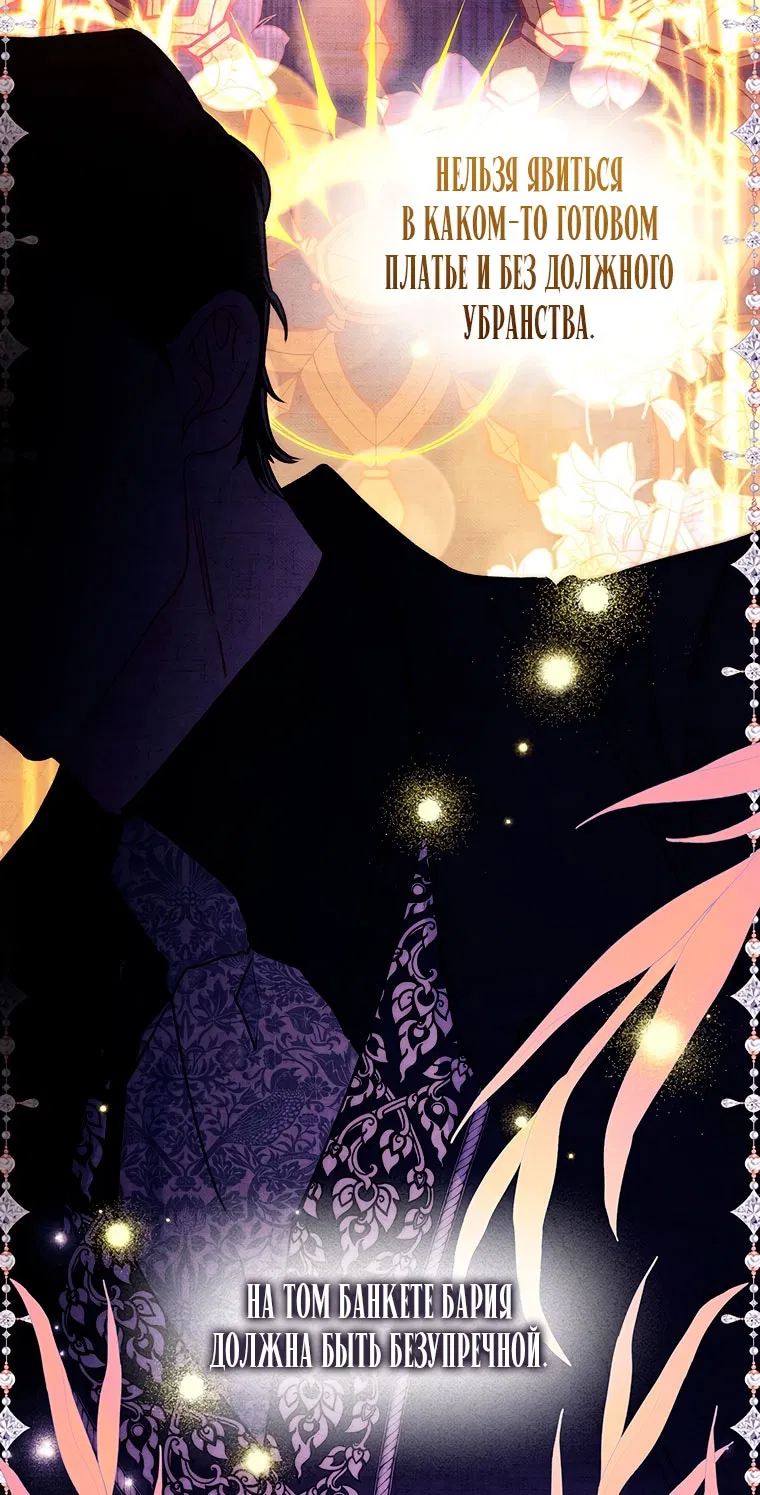 Манга Приёмная дочь протагониста - Глава 152 Страница 39