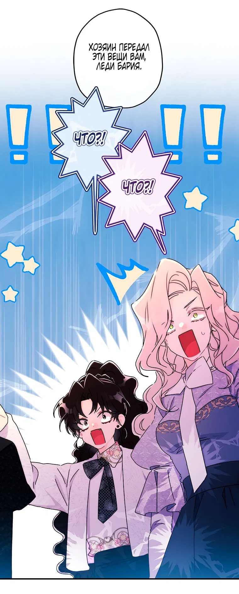 Манга Приёмная дочь протагониста - Глава 152 Страница 13