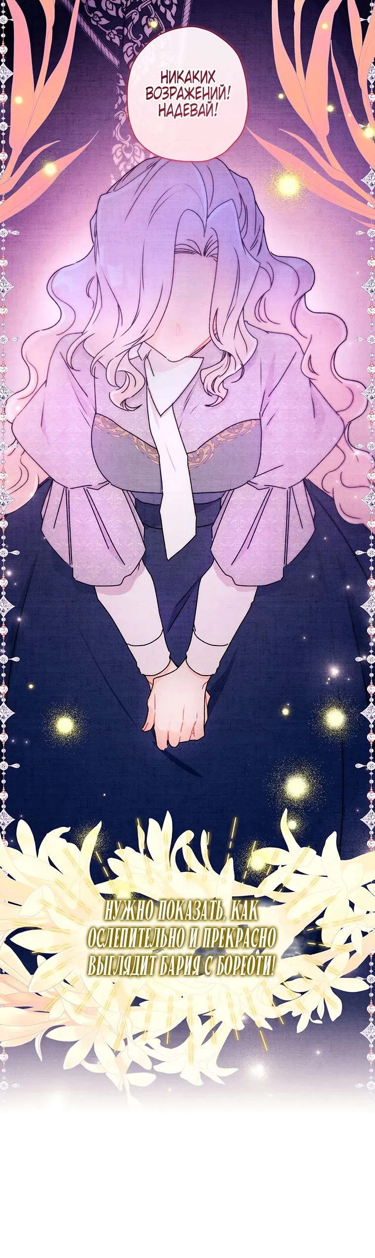 Манга Приёмная дочь протагониста - Глава 152 Страница 40