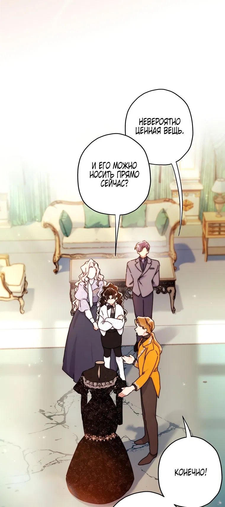 Манга Приёмная дочь протагониста - Глава 152 Страница 21