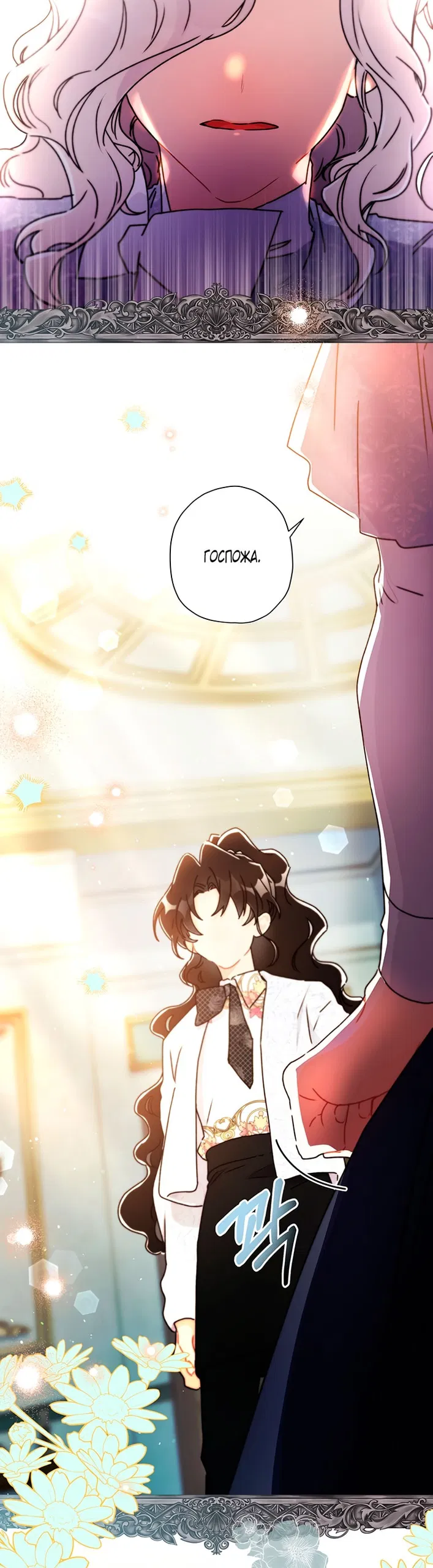 Манга Приёмная дочь протагониста - Глава 152 Страница 42