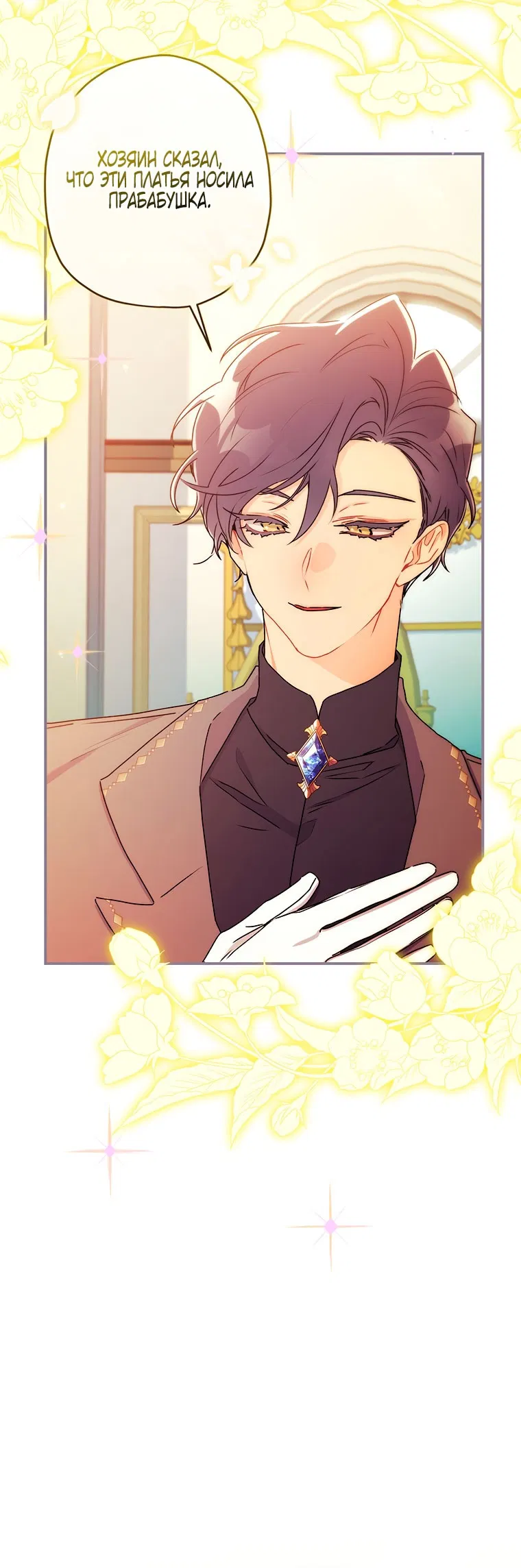 Манга Приёмная дочь протагониста - Глава 152 Страница 7