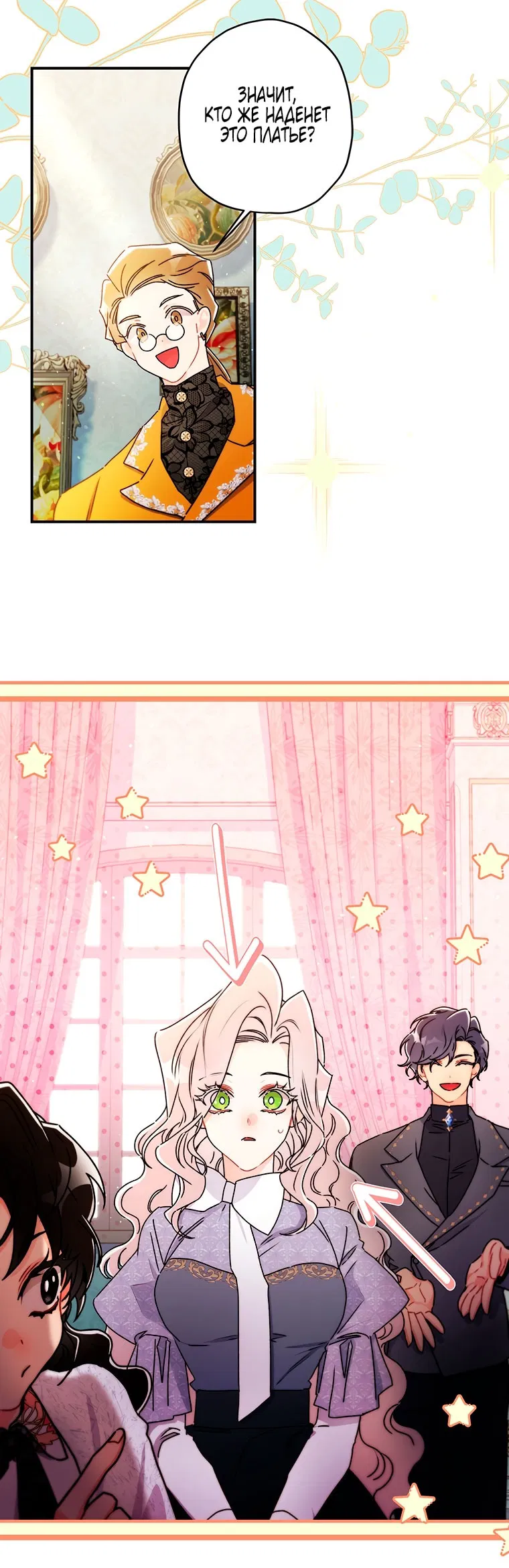 Манга Приёмная дочь протагониста - Глава 152 Страница 30