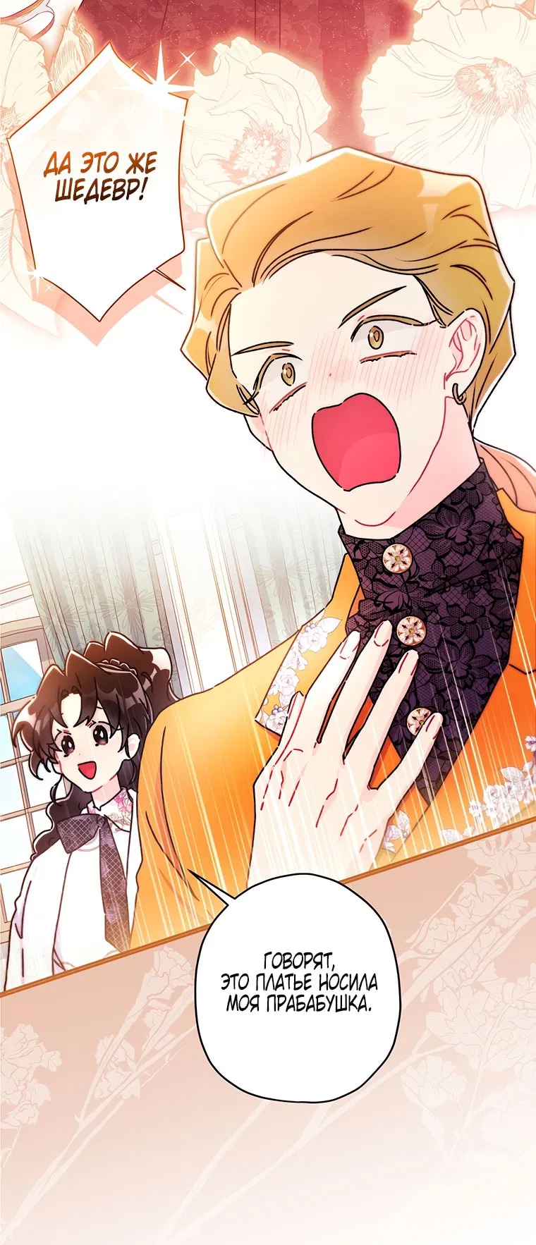 Манга Приёмная дочь протагониста - Глава 152 Страница 20