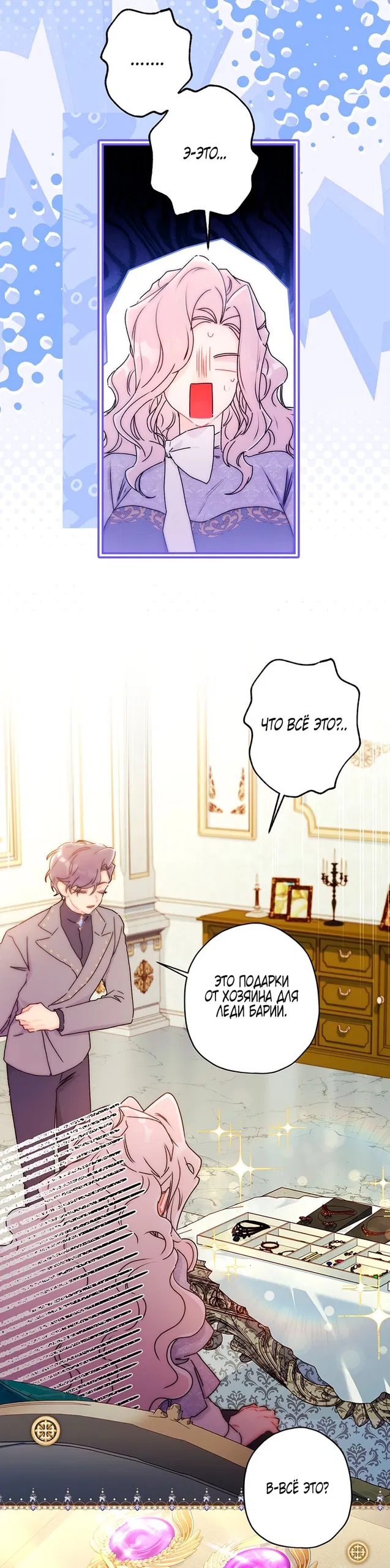 Манга Приёмная дочь протагониста - Глава 152 Страница 50