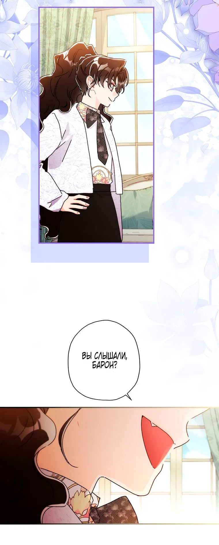 Манга Приёмная дочь протагониста - Глава 152 Страница 46