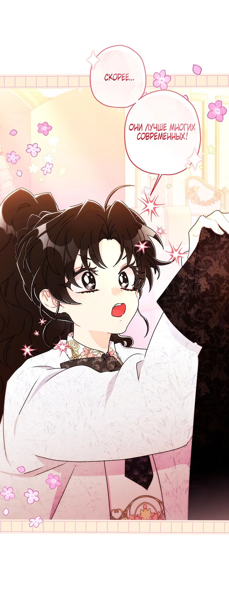 Манга Приёмная дочь протагониста - Глава 152 Страница 11