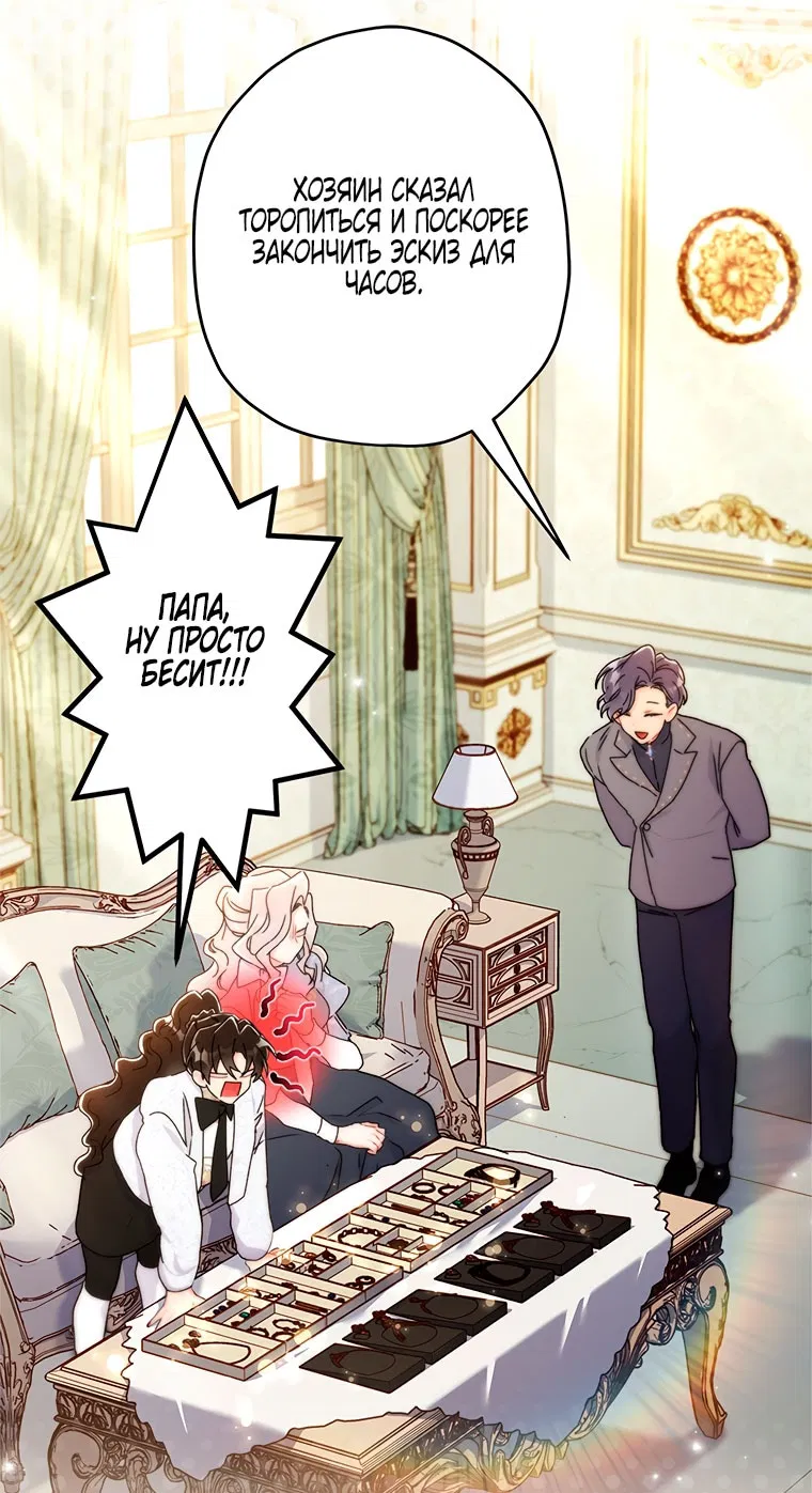Манга Приёмная дочь протагониста - Глава 152 Страница 53