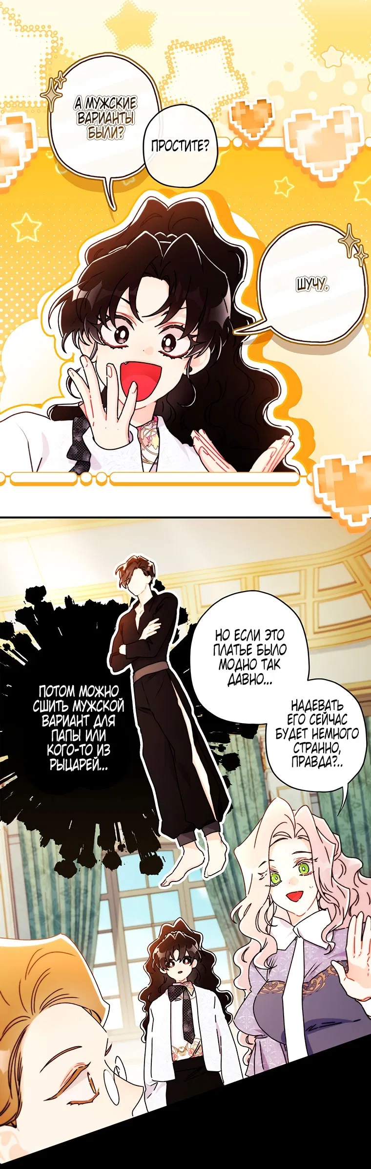 Манга Приёмная дочь протагониста - Глава 152 Страница 23