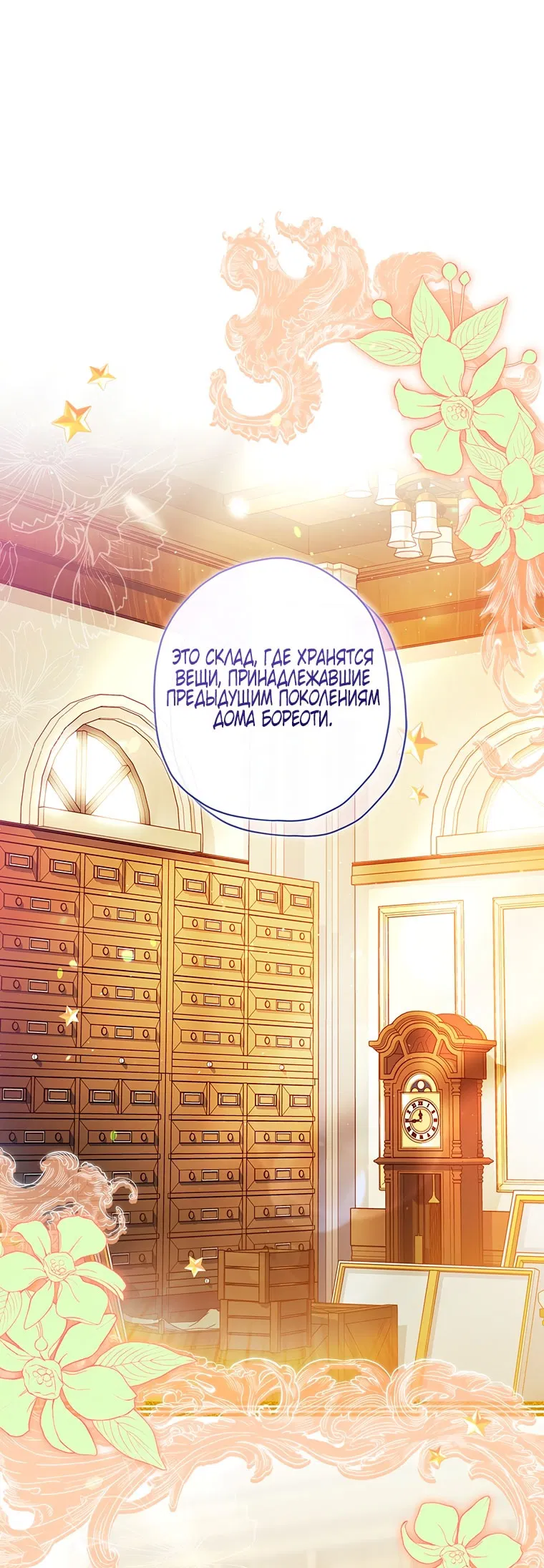 Манга Приёмная дочь протагониста - Глава 152 Страница 1