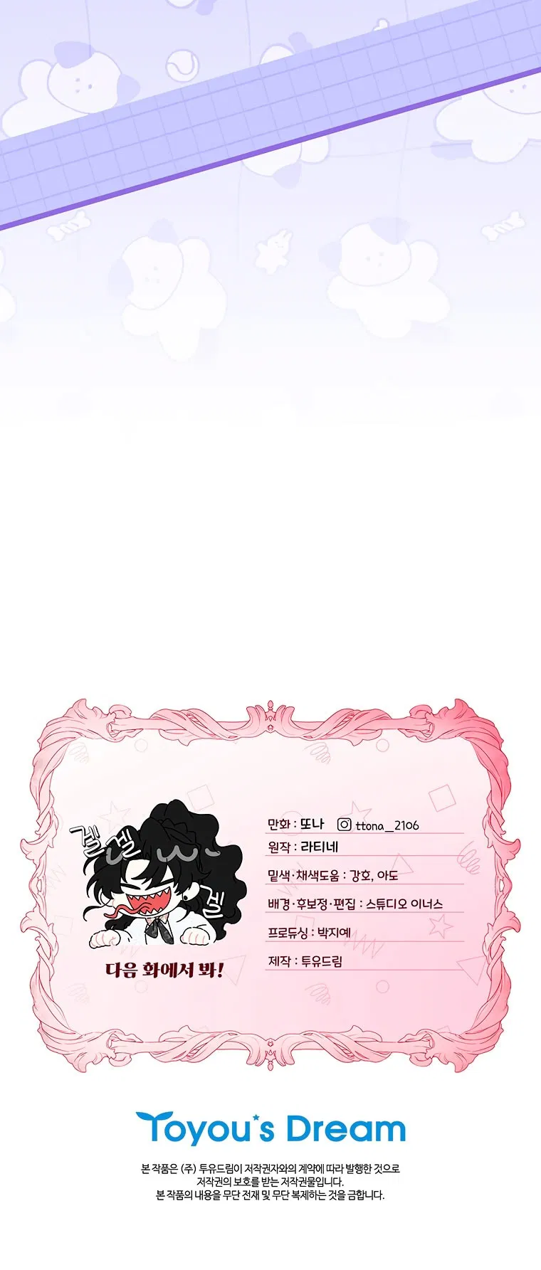 Манга Приёмная дочь протагониста - Глава 152 Страница 55