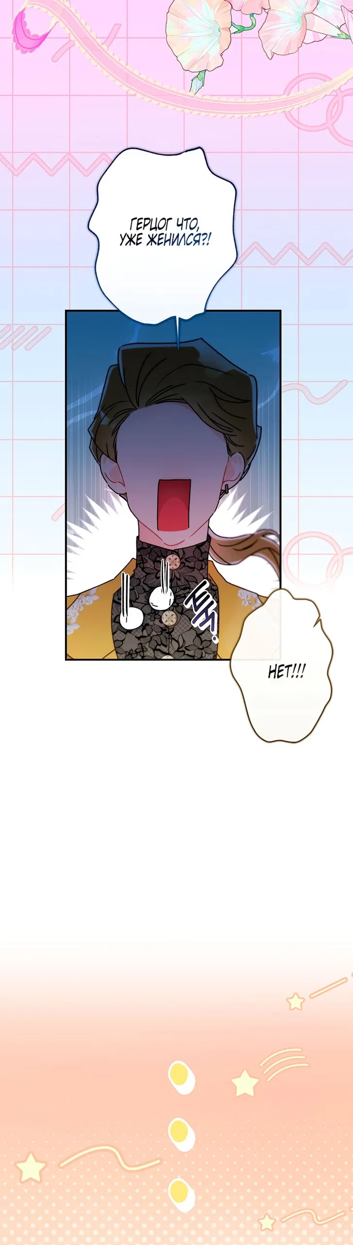 Манга Приёмная дочь протагониста - Глава 152 Страница 32