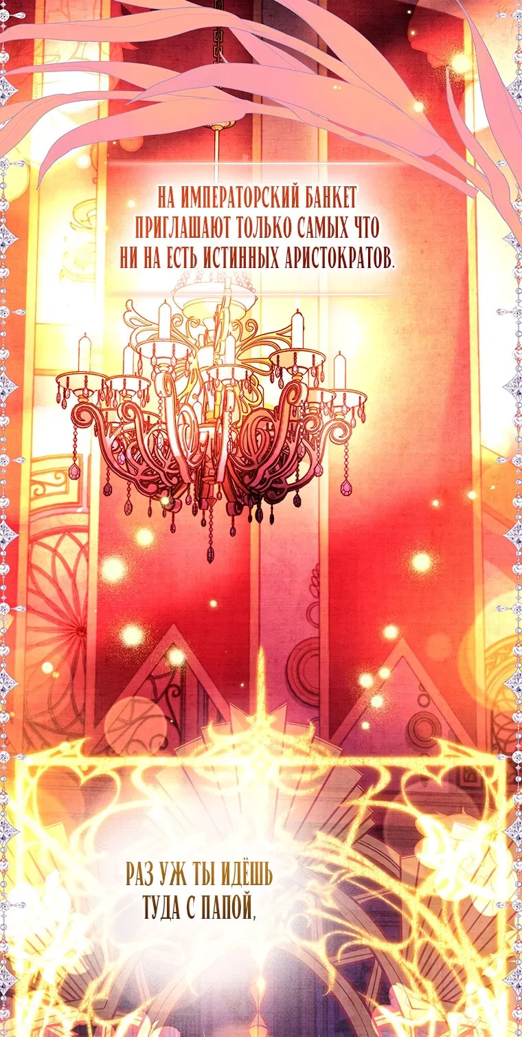 Манга Приёмная дочь протагониста - Глава 152 Страница 38