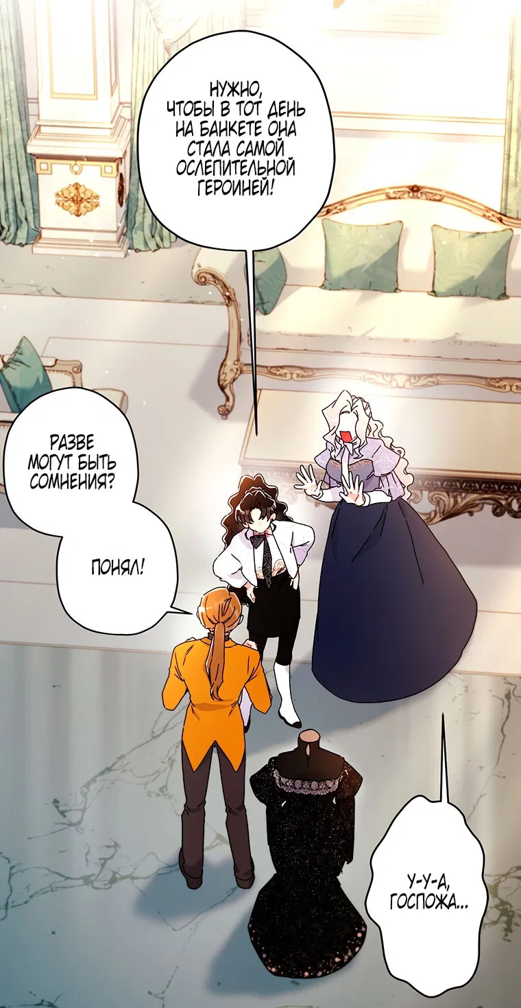 Манга Приёмная дочь протагониста - Глава 152 Страница 34