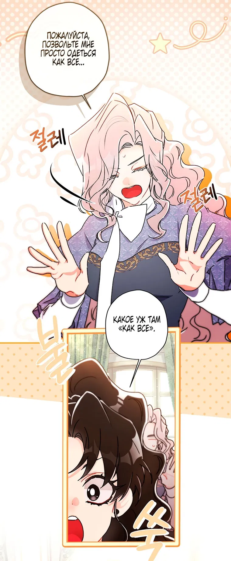 Манга Приёмная дочь протагониста - Глава 152 Страница 33