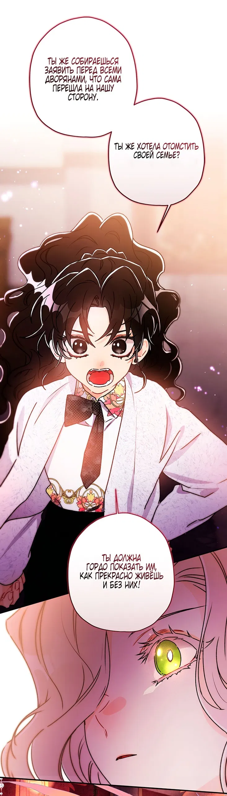 Манга Приёмная дочь протагониста - Глава 152 Страница 37