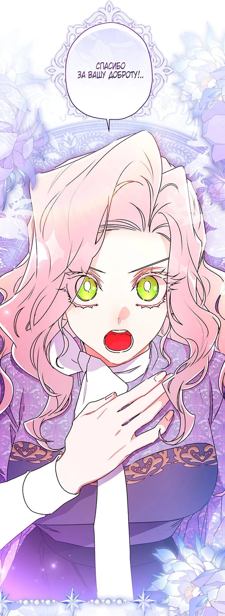 Манга Приёмная дочь протагониста - Глава 152 Страница 45