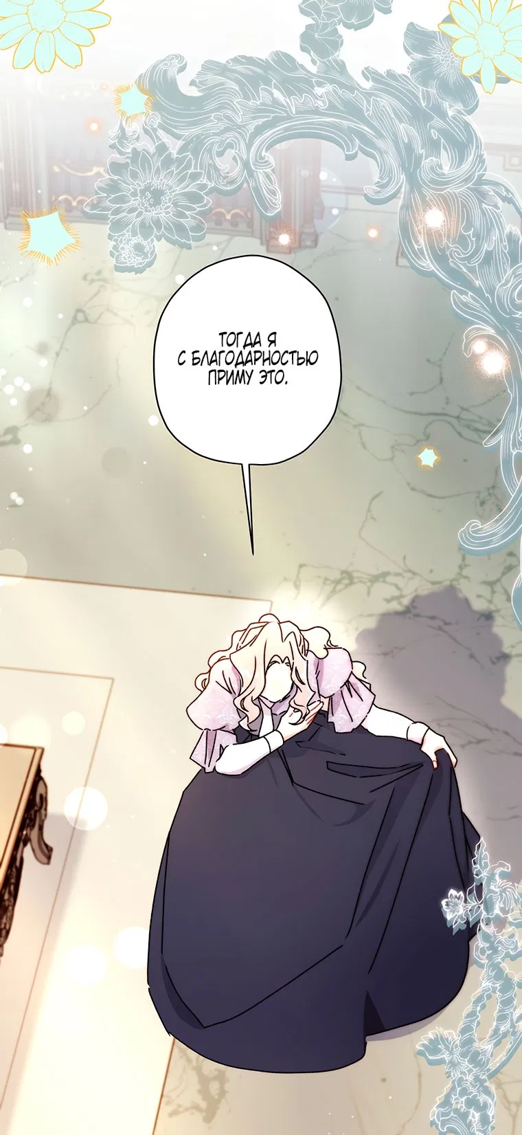 Манга Приёмная дочь протагониста - Глава 152 Страница 43