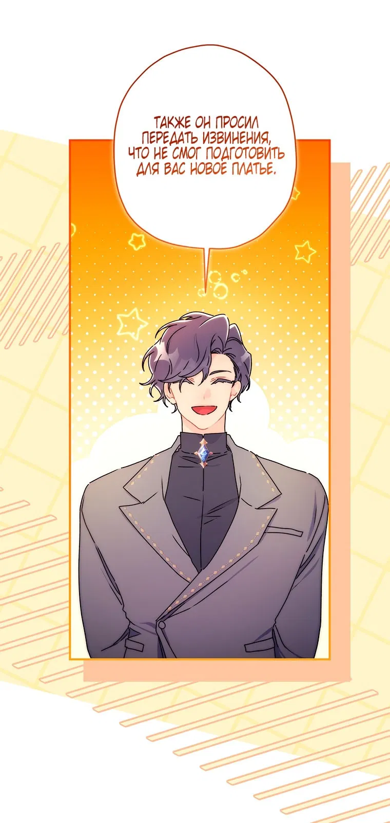 Манга Приёмная дочь протагониста - Глава 152 Страница 14