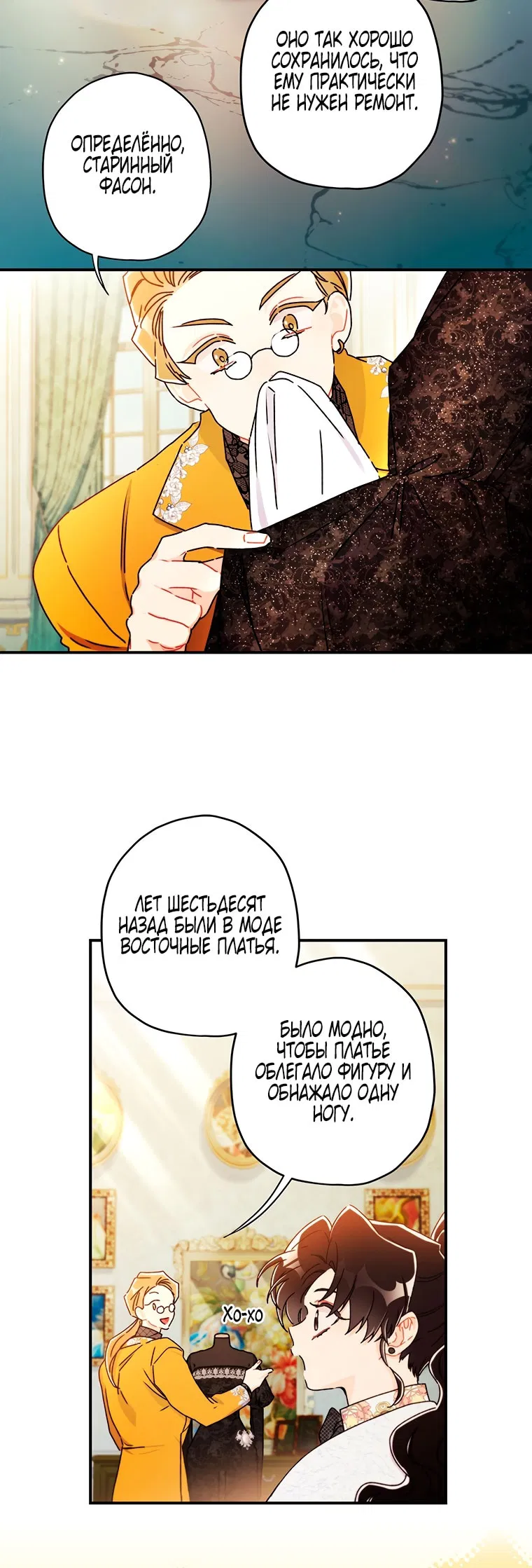 Манга Приёмная дочь протагониста - Глава 152 Страница 22