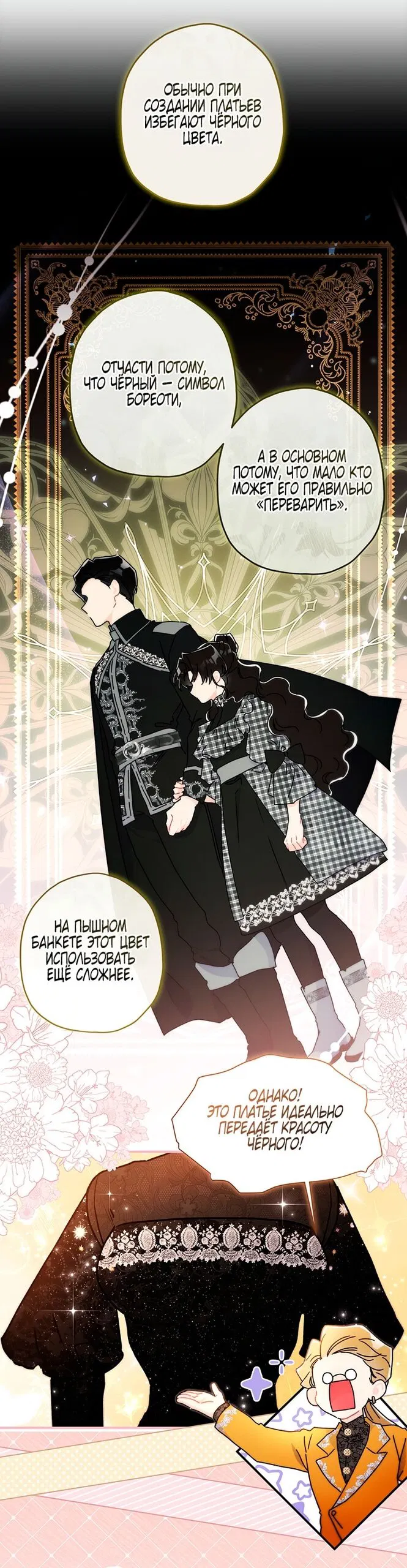 Манга Приёмная дочь протагониста - Глава 152 Страница 25