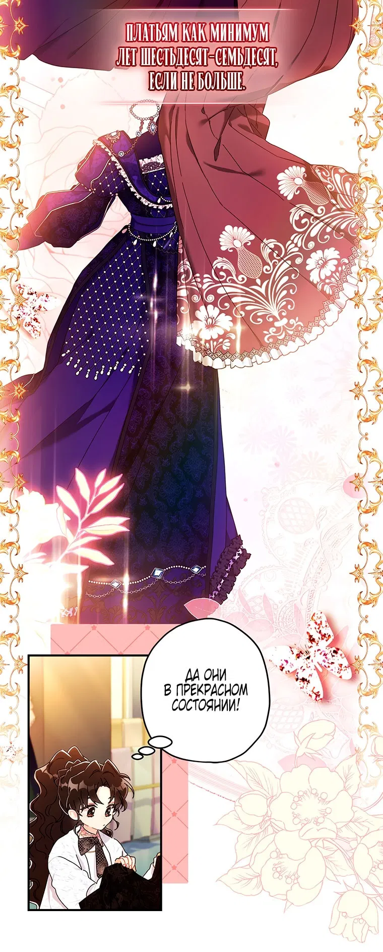 Манга Приёмная дочь протагониста - Глава 152 Страница 10