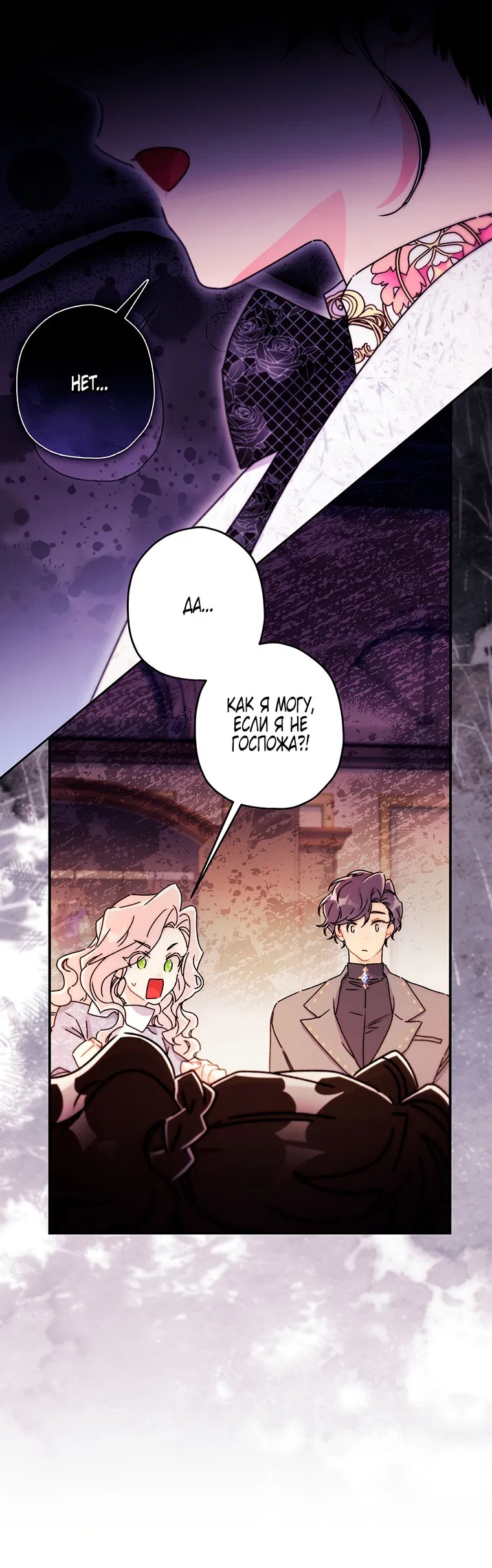 Манга Приёмная дочь протагониста - Глава 152 Страница 15