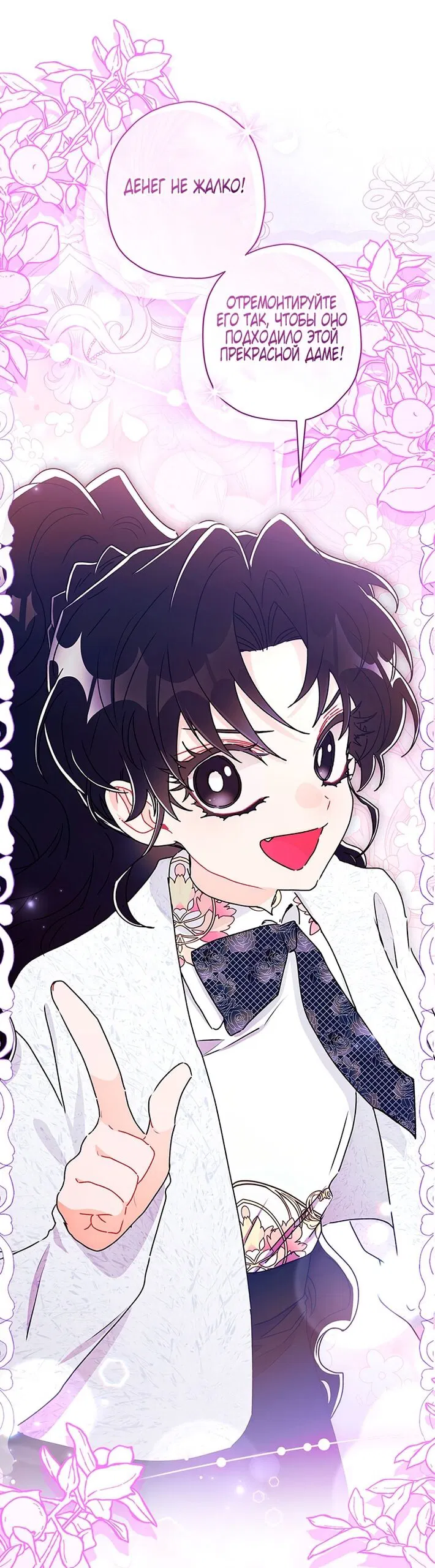 Манга Приёмная дочь протагониста - Глава 152 Страница 47