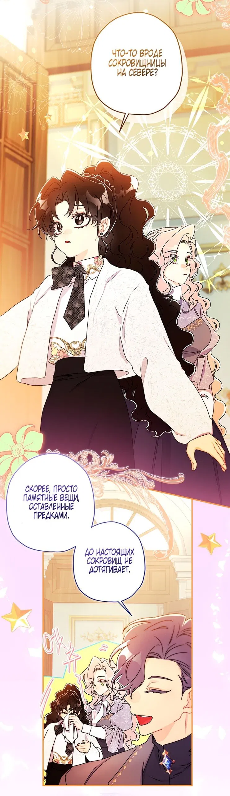 Манга Приёмная дочь протагониста - Глава 152 Страница 2