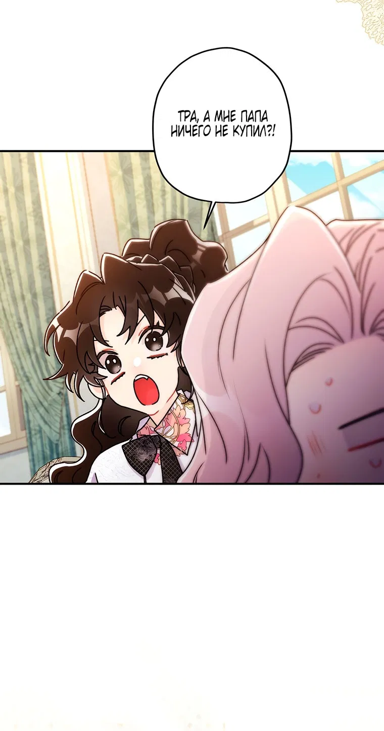 Манга Приёмная дочь протагониста - Глава 152 Страница 52